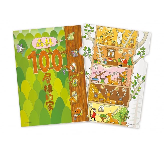 森林100層樓的家